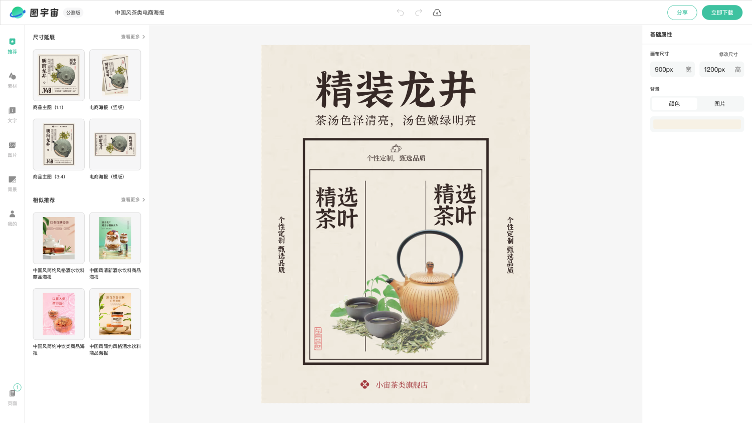 图宇宙-编辑器-中国风茶类电商海报