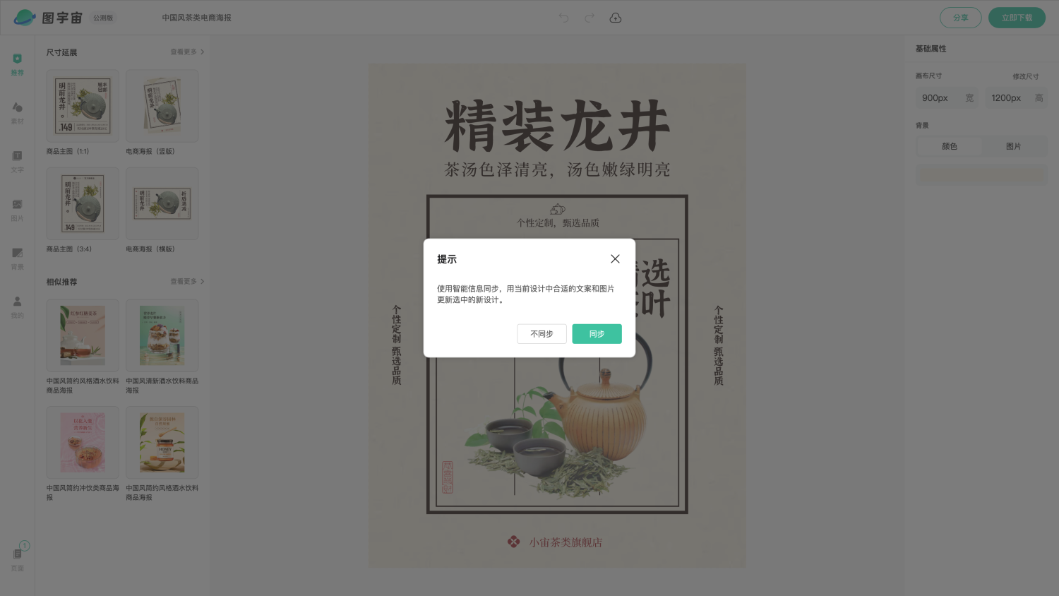 图宇宙-编辑器-中国风茶类电商海报