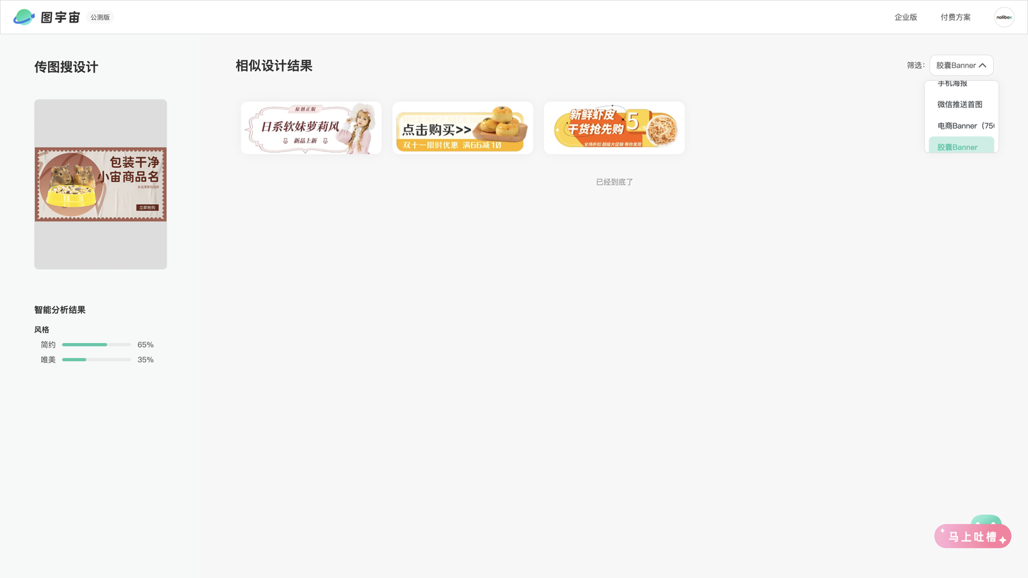 图宇宙-「龙猫食物」胶囊Banner模板中心结果展示